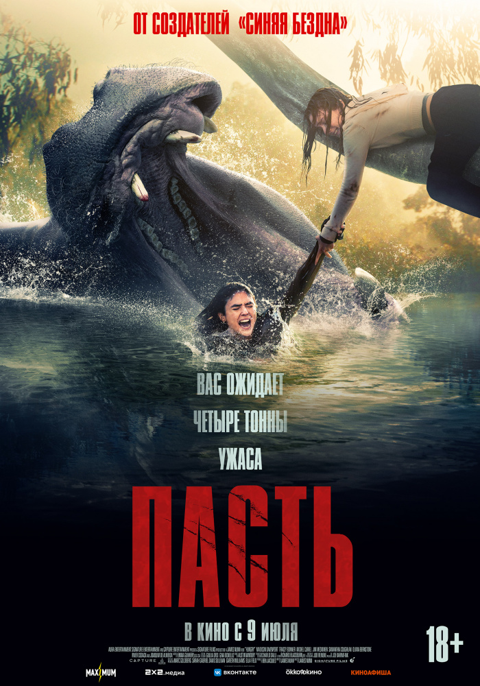 Пасть