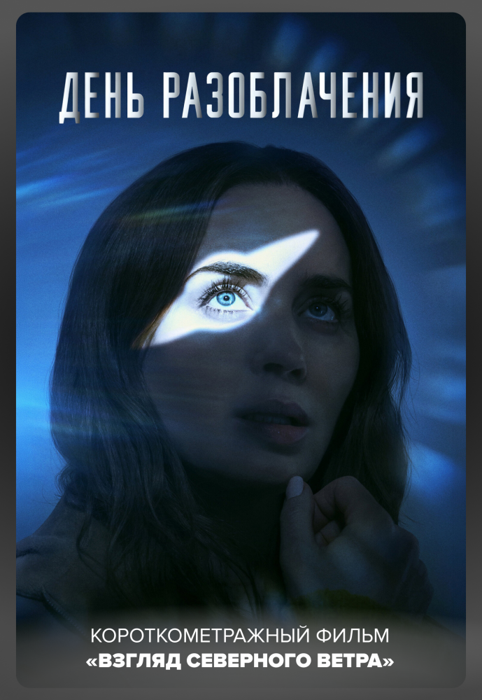 День разоблачения предс.обсл.&Взгляд северного ветра